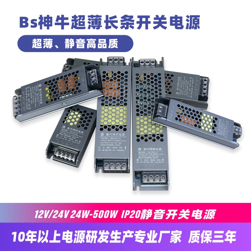 BS-200W-12V/24V